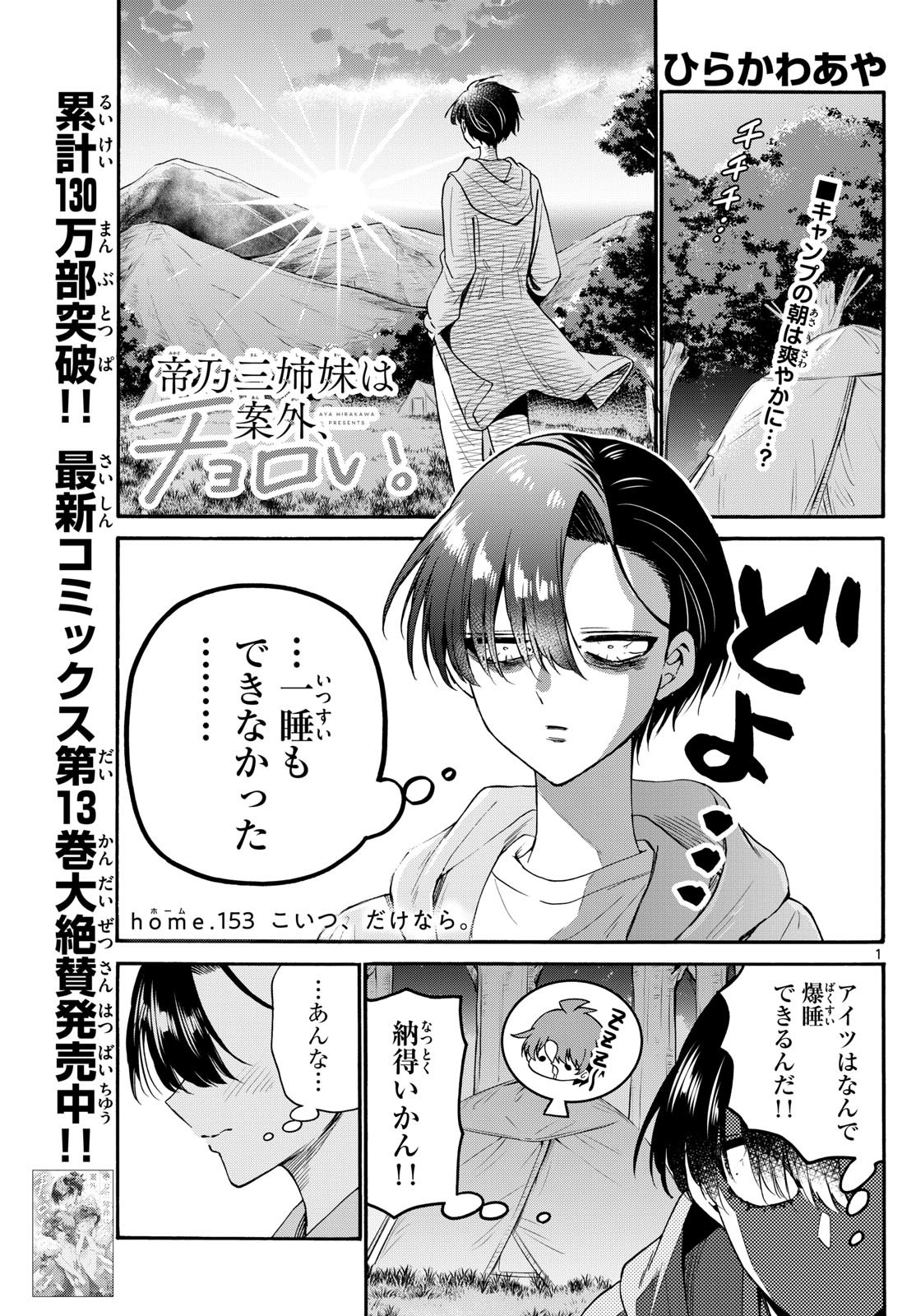 MIKADONO SANSHIMAI WA ANGAI, CHOROI. - raw - Chapter 153 - https://jpdd.ccdd.to/JPDD/36051903/ujqby0zcejd.jpg