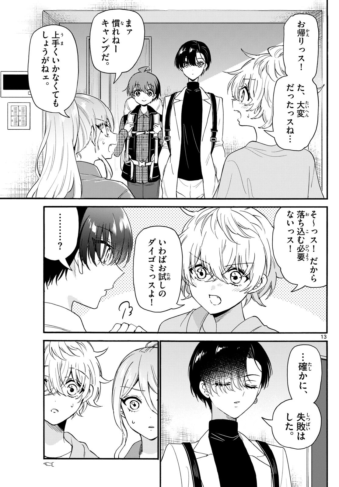 MIKADONO SANSHIMAI WA ANGAI, CHOROI. - raw - Chapter 153 - https://jpdd.ccdd.to/JPDD/36051903/vqu3mdmw4ft.jpg