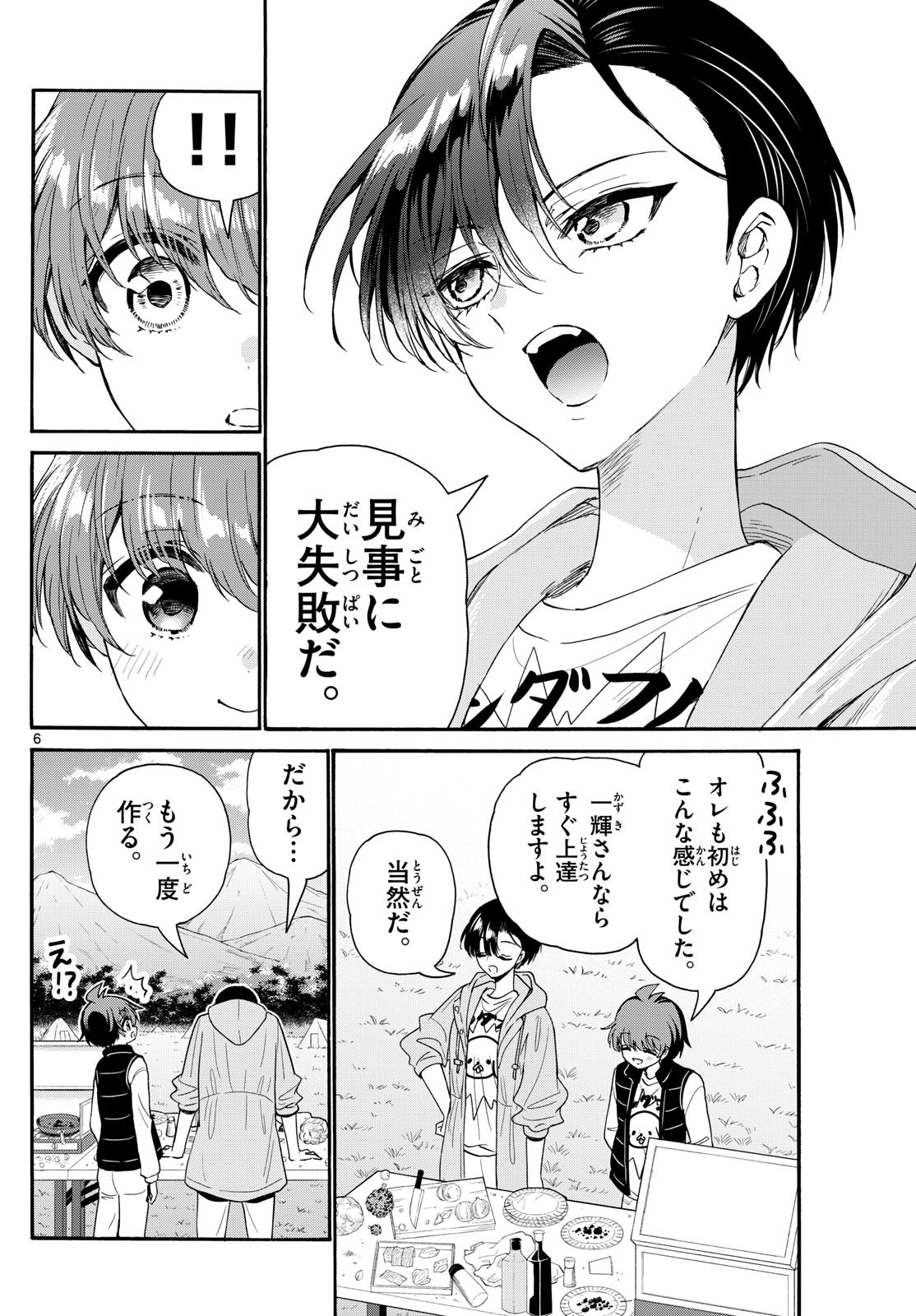 MIKADONO SANSHIMAI WA ANGAI, CHOROI. - raw - Chapter 153 - https://jpdd.ccdd.to/JPDD/36051903/x42mxskxdje.jpg