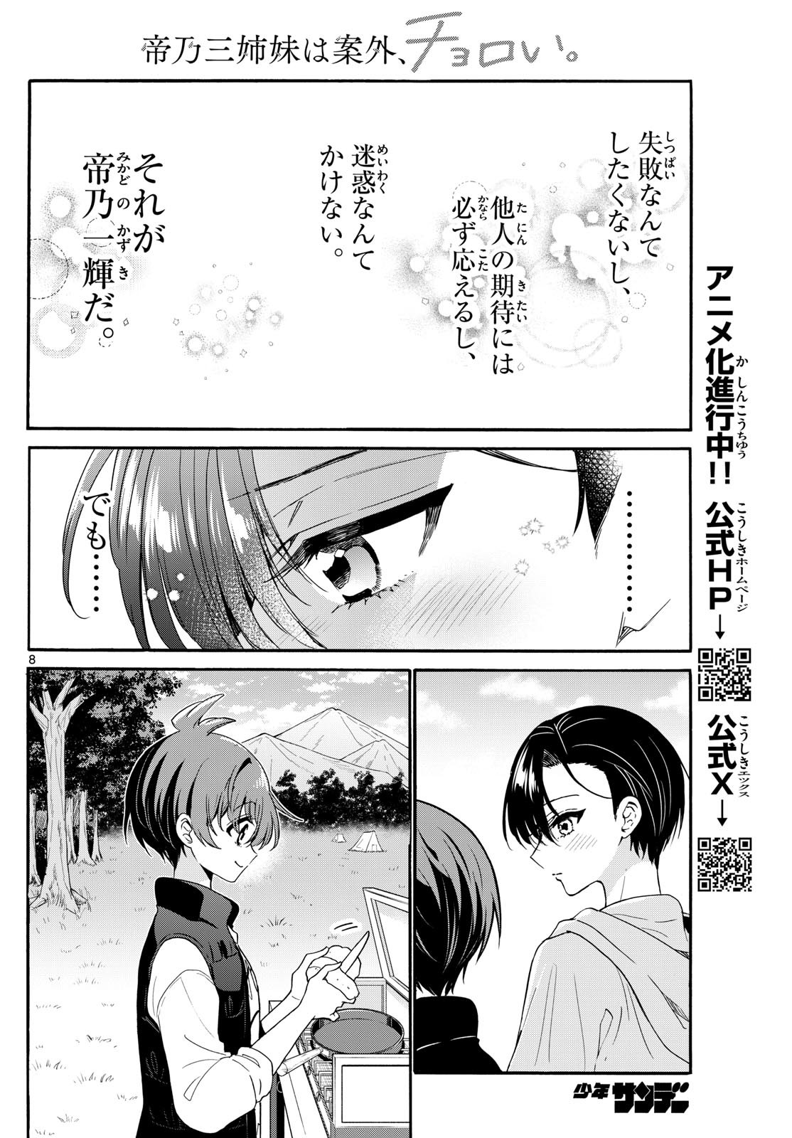 MIKADONO SANSHIMAI WA ANGAI, CHOROI. - raw - Chapter 153 - https://jpdd.ccdd.to/JPDD/36051903/z2fvnvkvlzj.jpg