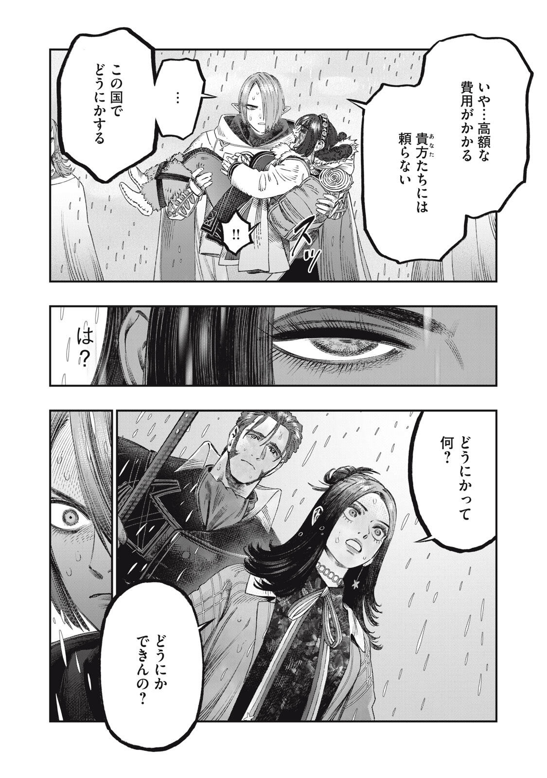 KOUDO NI HATTATSU SHITA IGAKU WA MAHOU TO KUBETSU GA TSUKANAI - raw - Chapter 30.1 - https://jpdd.ccdd.to/JPDD/36051906/1l3pkotfs5g.jpg