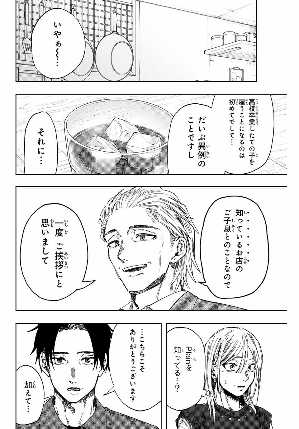 KAORU HANA WA RIN TO SAKU - raw - Chapter 153 - https://jpdd.ccdd.to/JPDD/36051906/20ittpqormu.jpg