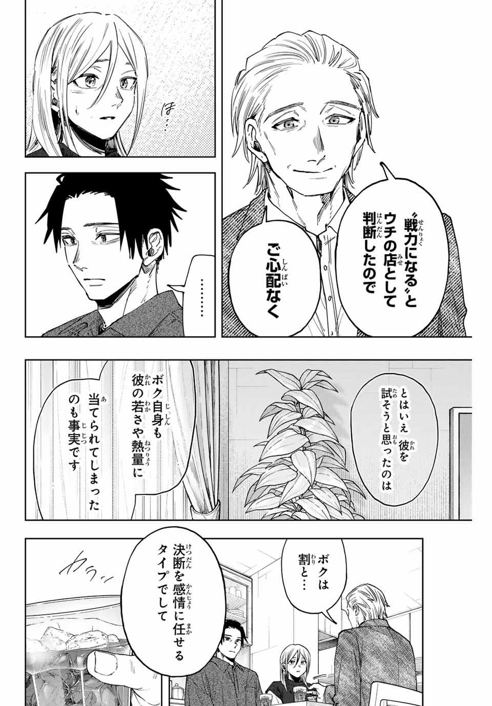 KAORU HANA WA RIN TO SAKU - raw - Chapter 153 - https://jpdd.ccdd.to/JPDD/36051906/alfswp52ryw.jpg
