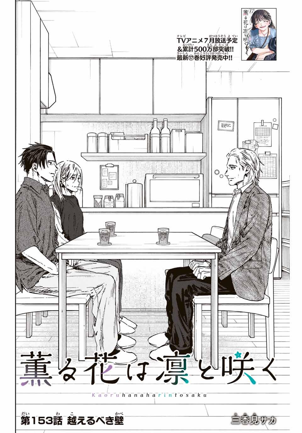 KAORU HANA WA RIN TO SAKU - raw - Chapter 153 - https://jpdd.ccdd.to/JPDD/36051906/bwncjrc1ha2.jpg