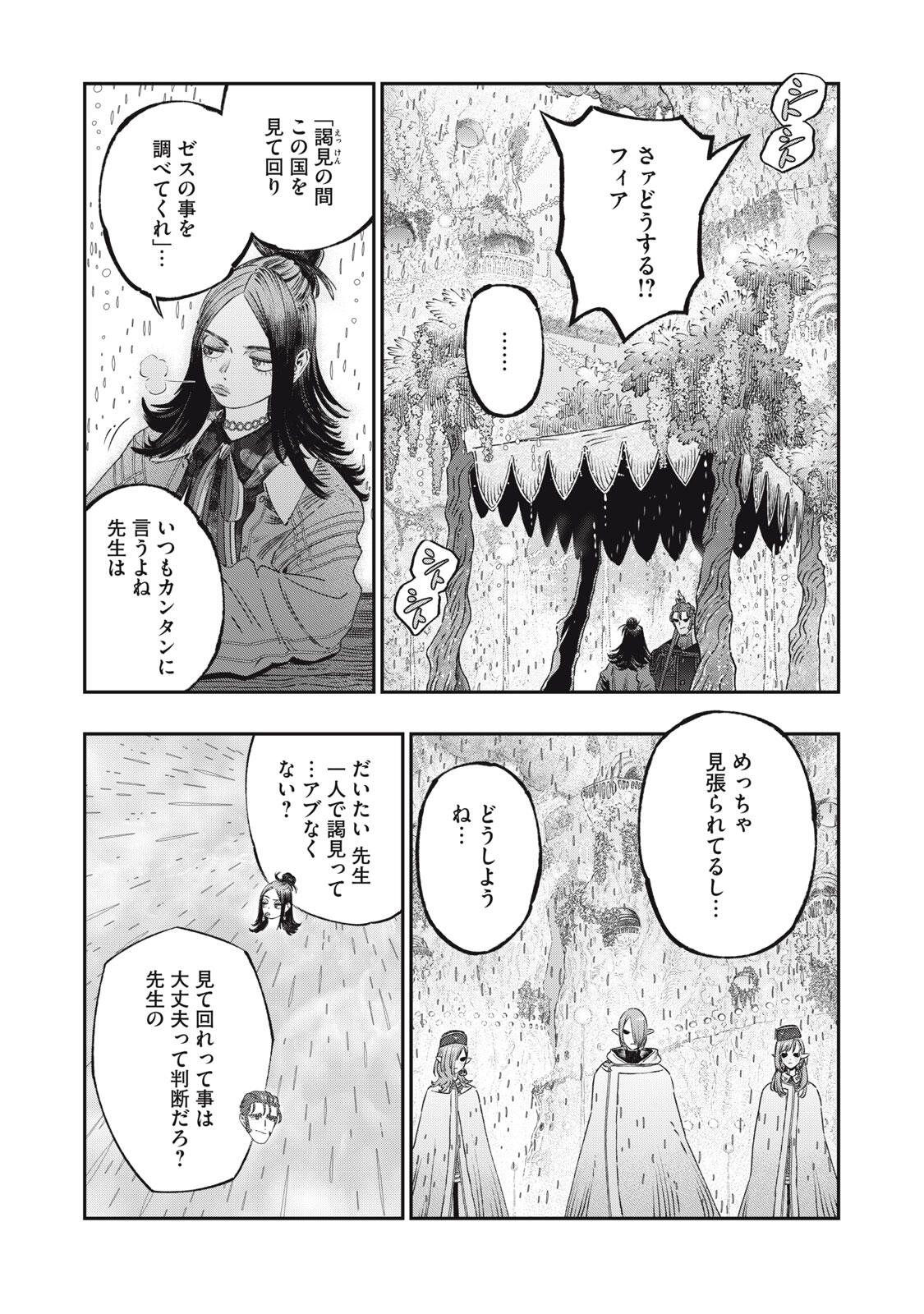 KOUDO NI HATTATSU SHITA IGAKU WA MAHOU TO KUBETSU GA TSUKANAI - raw - Chapter 30.1 - https://jpdd.ccdd.to/JPDD/36051906/ojbqx5agxoi.jpg