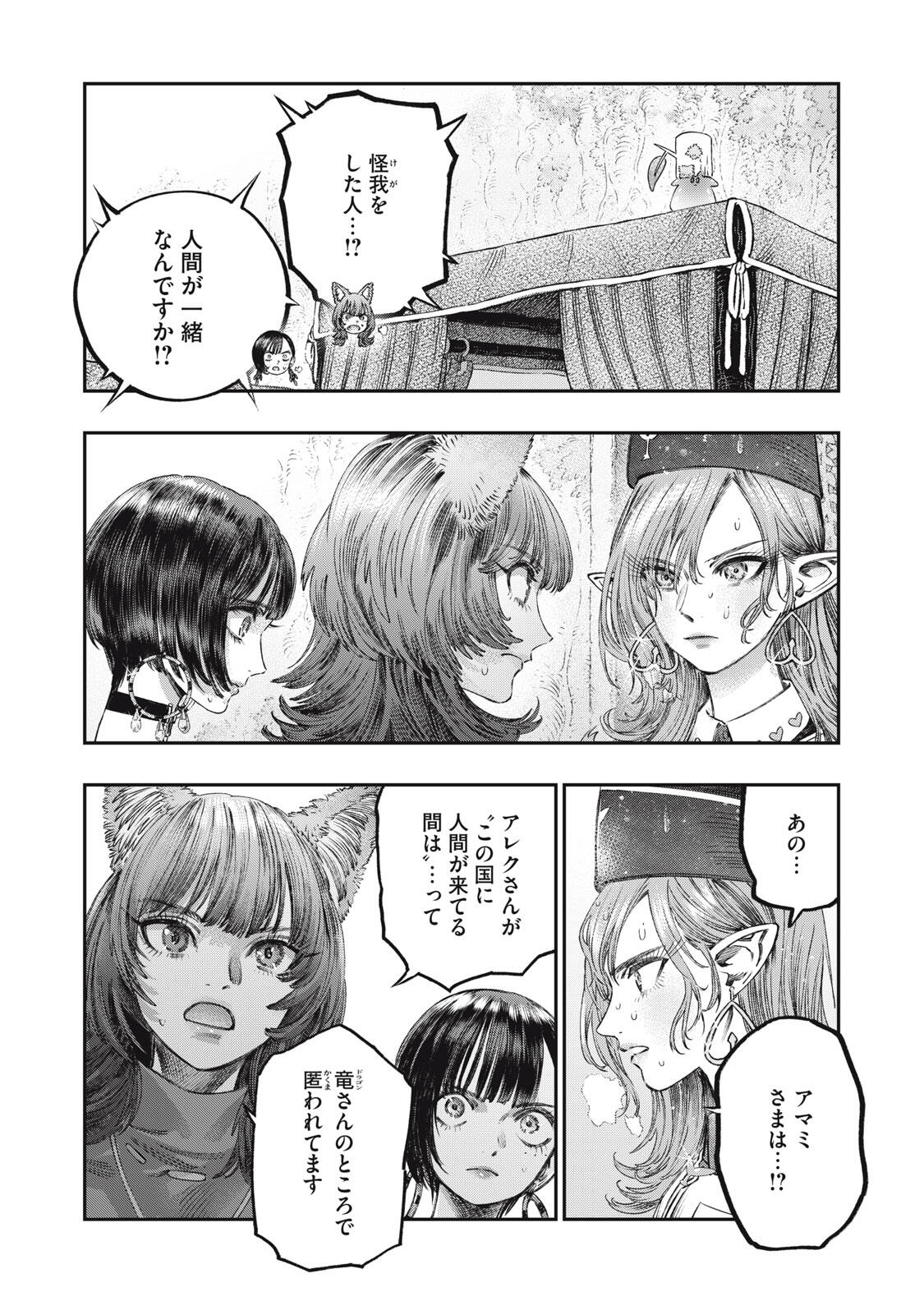 KOUDO NI HATTATSU SHITA IGAKU WA MAHOU TO KUBETSU GA TSUKANAI - raw - Chapter 30.1 - https://jpdd.ccdd.to/JPDD/36051906/r5ytyhswlnb.jpg