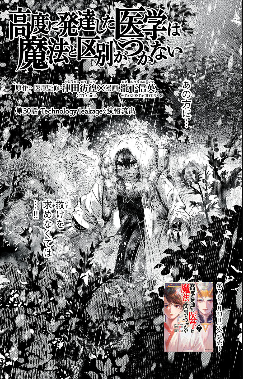 KOUDO NI HATTATSU SHITA IGAKU WA MAHOU TO KUBETSU GA TSUKANAI - raw - Chapter 30.1 - https://jpdd.ccdd.to/JPDD/36051906/tbgd2bofkoc.jpg
