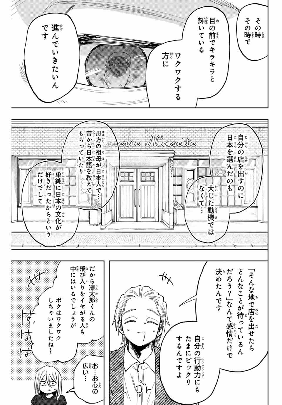 KAORU HANA WA RIN TO SAKU - raw - Chapter 153 - https://jpdd.ccdd.to/JPDD/36051906/tgu3ma1iidt.jpg
