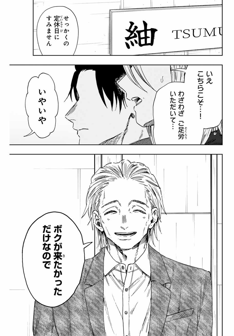 KAORU HANA WA RIN TO SAKU - raw - Chapter 153 - https://jpdd.ccdd.to/JPDD/36051906/xf0ssnibfl2.jpg