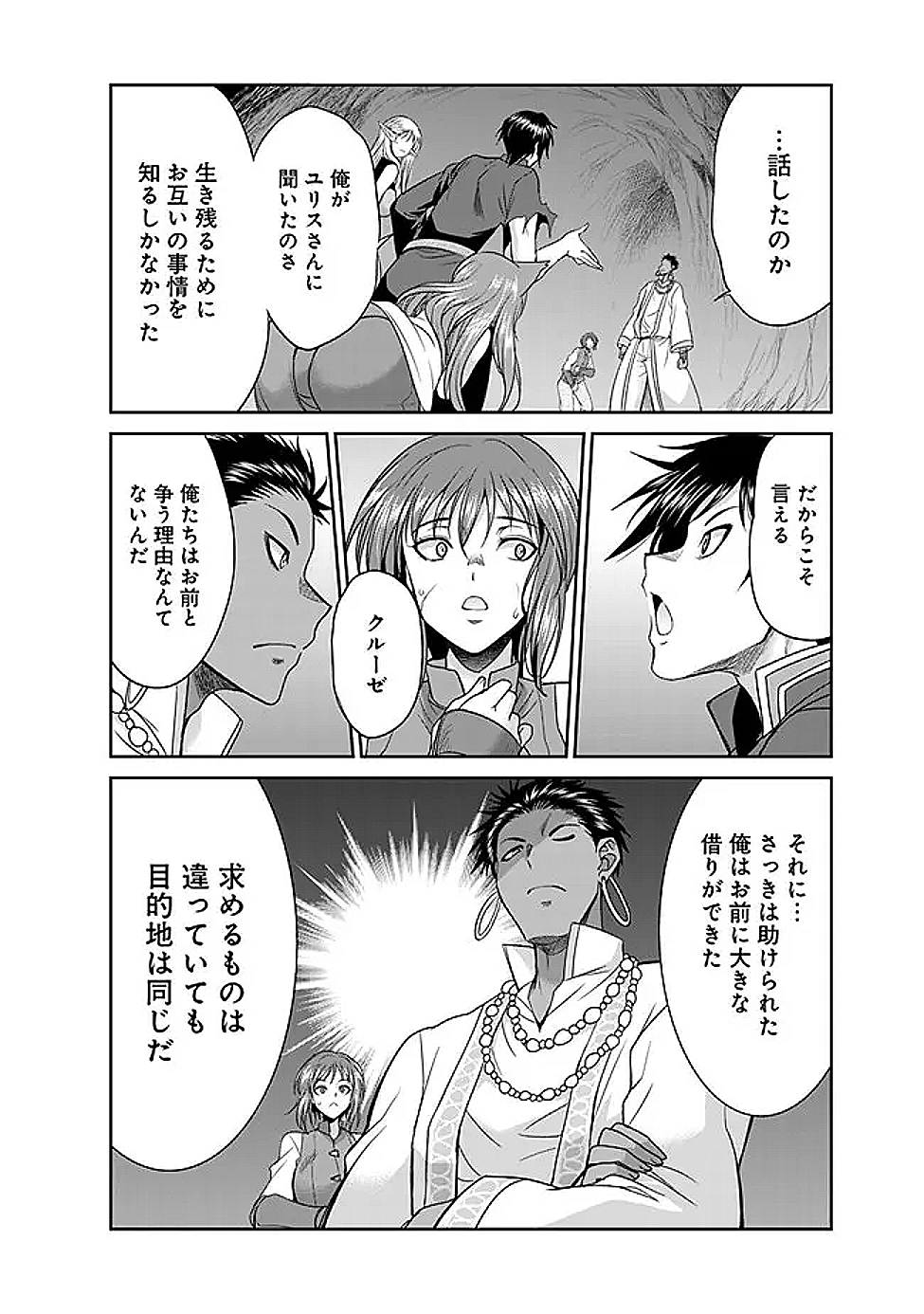 ELF DOREI TO KIZUKU DUNGEON HAREM - raw - Chapter 24.2 - https://jpdd.ccdd.to/JPDD/36052105/szbkh5v5twy.png