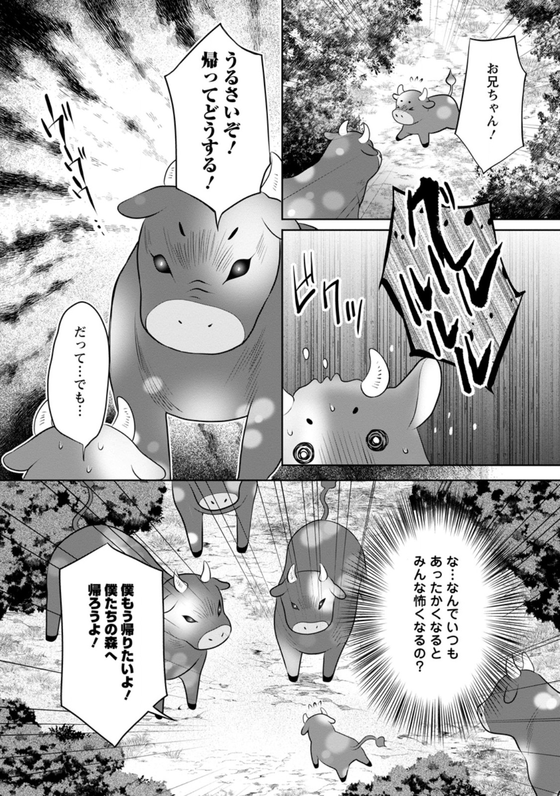 YASASHII KAZOKU TO, TAKUSAN NO MOFUMOFU NI KAKOMARETE. (MANGA) - raw - Chapter 46.3 - https://jpdd.ccdd.to/JPDD/36052205/0hoxajdzffp.jpg