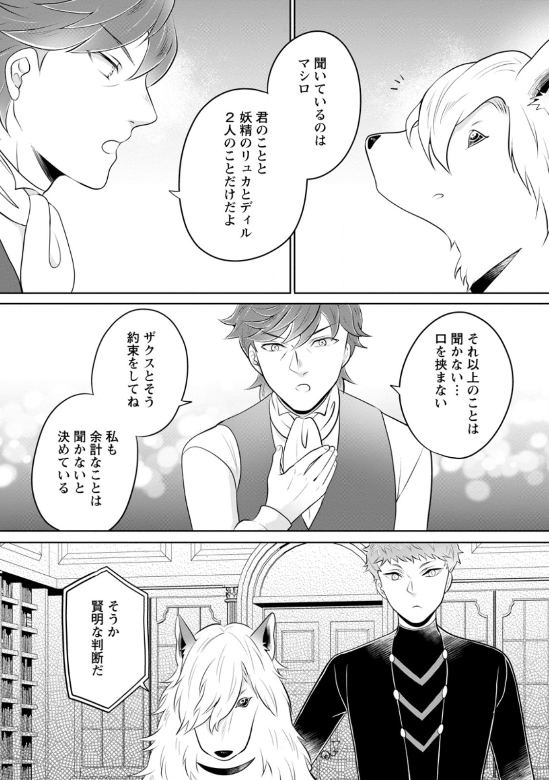 YASASHII KAZOKU TO, TAKUSAN NO MOFUMOFU NI KAKOMARETE. (MANGA) - raw - Chapter 46.3 - https://jpdd.ccdd.to/JPDD/36052205/asdsb41whzo.jpg