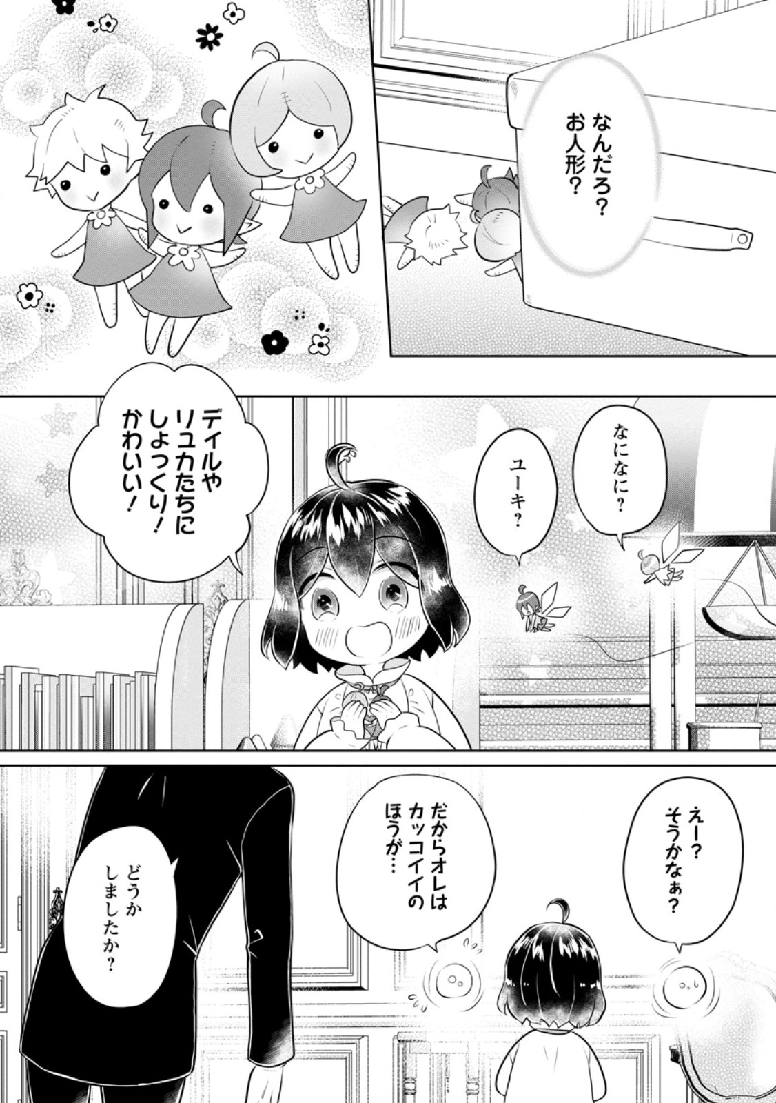 YASASHII KAZOKU TO, TAKUSAN NO MOFUMOFU NI KAKOMARETE. (MANGA) - raw - Chapter 46.3 - https://jpdd.ccdd.to/JPDD/36052205/bxhe1feoxt1.jpg
