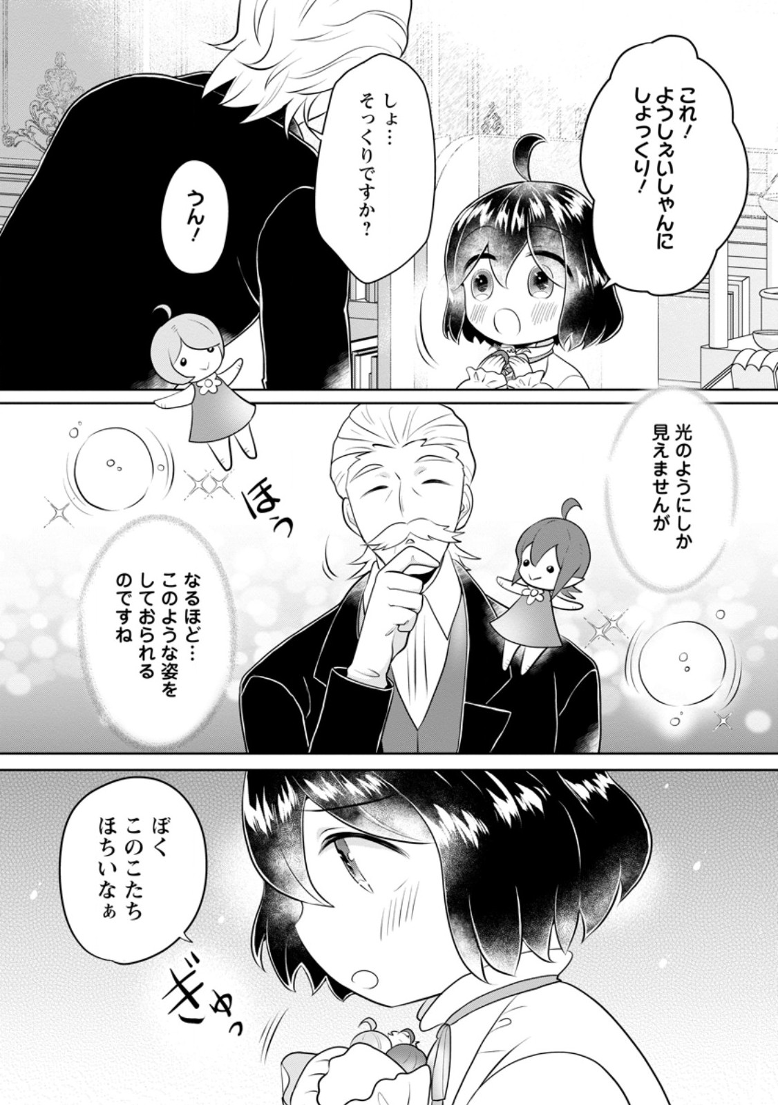 YASASHII KAZOKU TO, TAKUSAN NO MOFUMOFU NI KAKOMARETE. (MANGA) - raw - Chapter 46.3 - https://jpdd.ccdd.to/JPDD/36052205/cirqh2qplk5.jpg