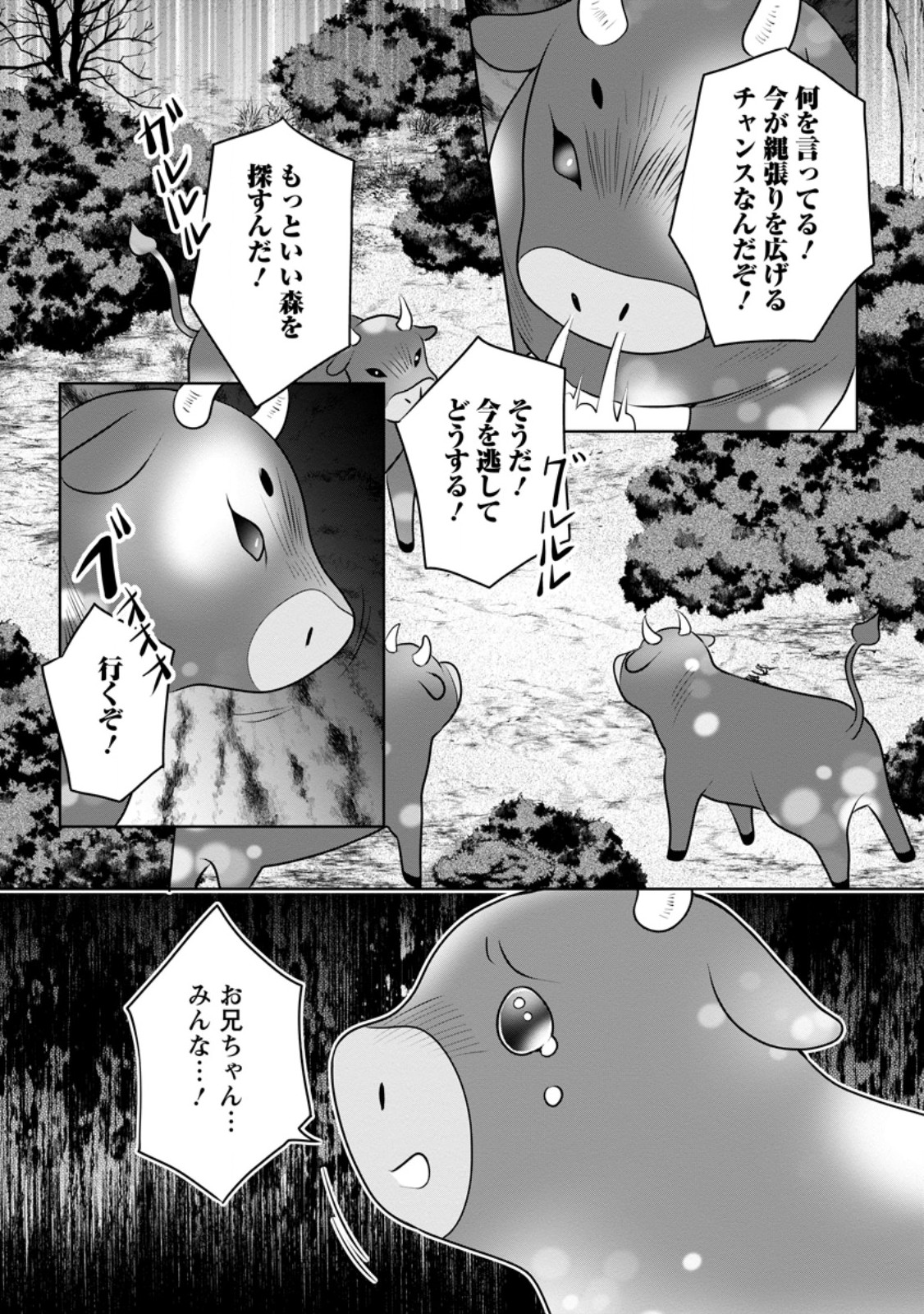 YASASHII KAZOKU TO, TAKUSAN NO MOFUMOFU NI KAKOMARETE. (MANGA) - raw - Chapter 46.3 - https://jpdd.ccdd.to/JPDD/36052205/cy0ub0kosth.jpg
