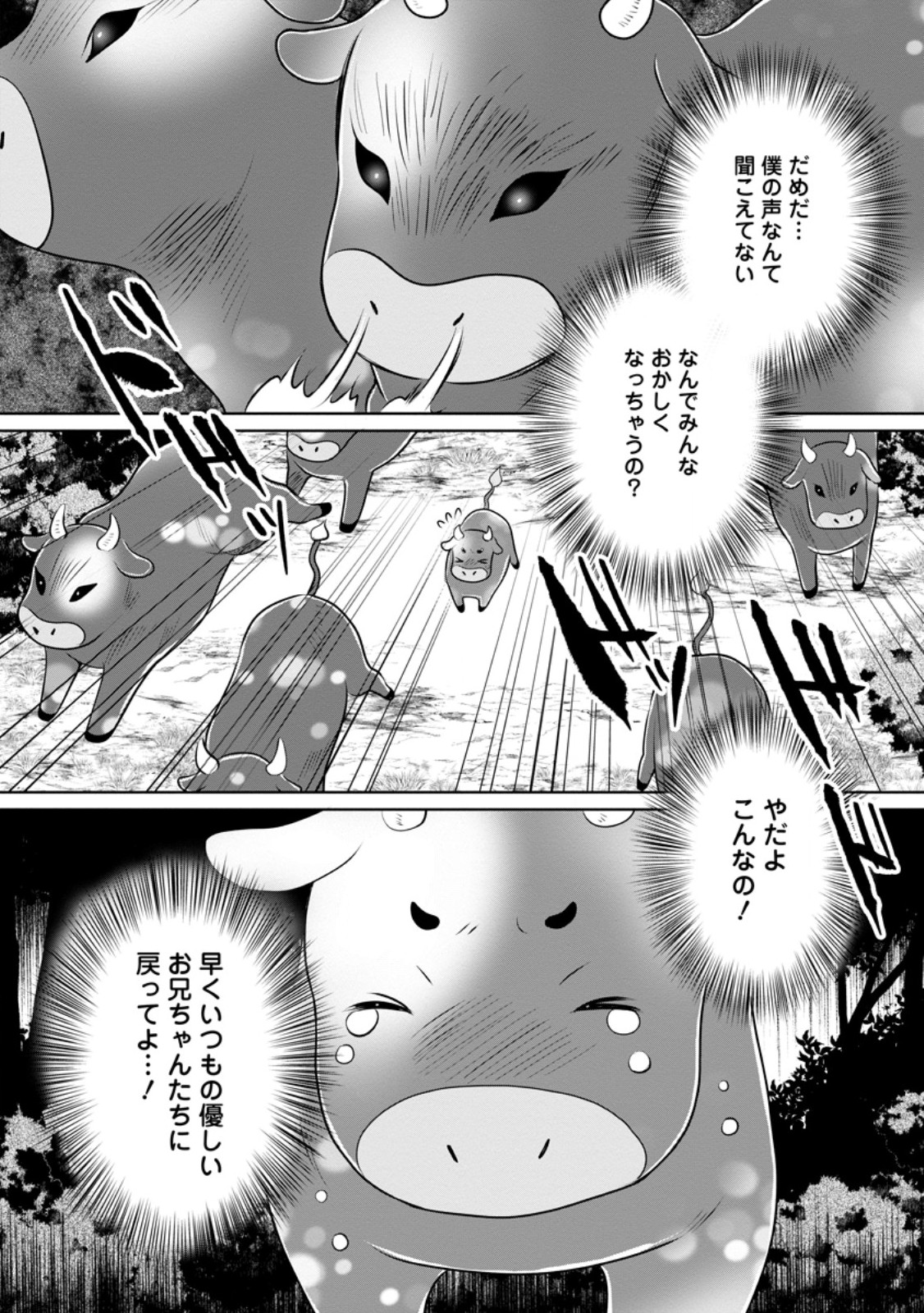 YASASHII KAZOKU TO, TAKUSAN NO MOFUMOFU NI KAKOMARETE. (MANGA) - raw - Chapter 46.3 - https://jpdd.ccdd.to/JPDD/36052205/kuyt3z4tdsc.jpg
