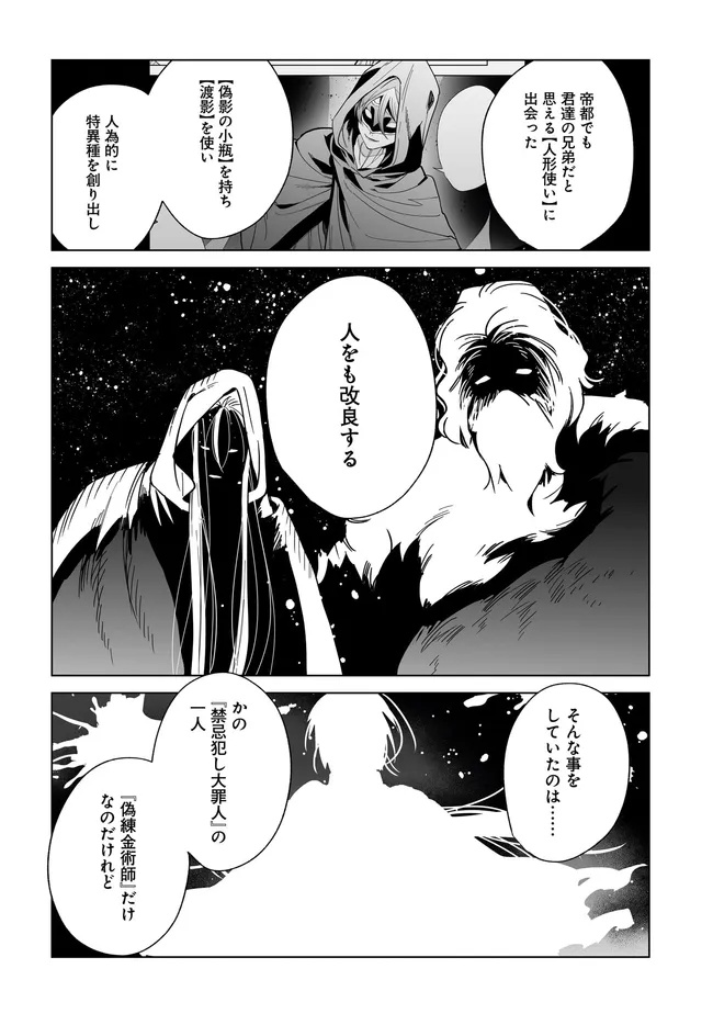 HENKYOU TOSHI NO IKUSEISHA: HAJIMARI NO KAMINARI HIME - raw - Chapter 28.2 - https://jpdd.ccdd.to/JPDD/36052404/3x0ryi13yi5.jpg