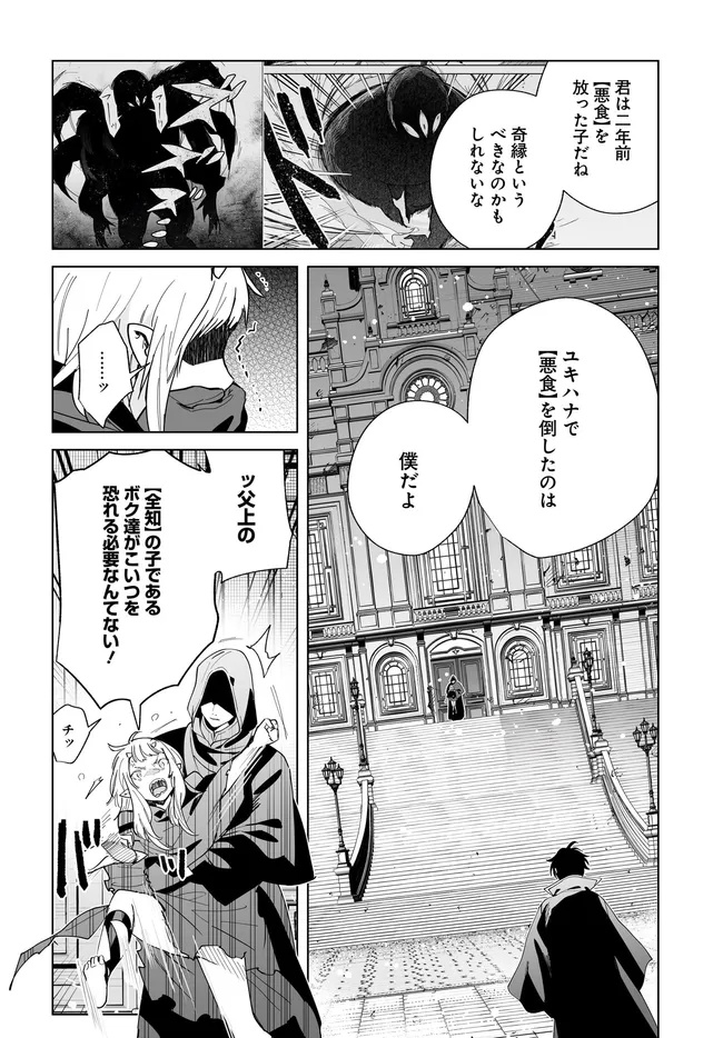 HENKYOU TOSHI NO IKUSEISHA: HAJIMARI NO KAMINARI HIME - raw - Chapter 28.2 - https://jpdd.ccdd.to/JPDD/36052404/bbgdsrsdhpn.jpg