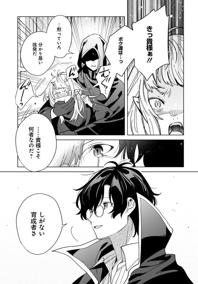 HENKYOU TOSHI NO IKUSEISHA: HAJIMARI NO KAMINARI HIME - raw - Chapter 28.2 - https://jpdd.ccdd.to/JPDD/36052404/l2ztwpsq1a4.jpg