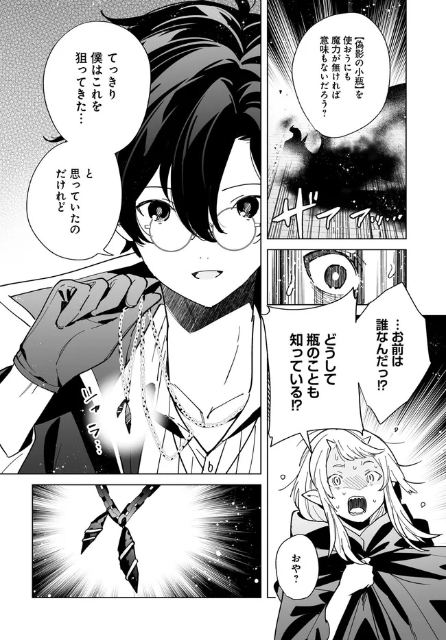 HENKYOU TOSHI NO IKUSEISHA: HAJIMARI NO KAMINARI HIME - raw - Chapter 28.2 - https://jpdd.ccdd.to/JPDD/36052404/l5o1kmjsr2l.jpg