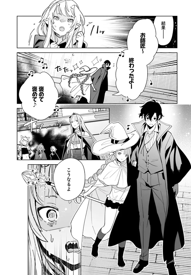 HENKYOU TOSHI NO IKUSEISHA: HAJIMARI NO KAMINARI HIME - raw - Chapter 28.2 - https://jpdd.ccdd.to/JPDD/36052404/lziiu2gyb1f.jpg