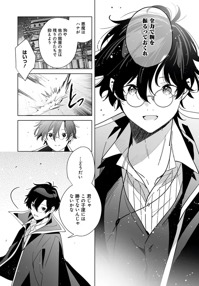 HENKYOU TOSHI NO IKUSEISHA: HAJIMARI NO KAMINARI HIME - raw - Chapter 28.2 - https://jpdd.ccdd.to/JPDD/36052404/oimk1iyjvgq.jpg