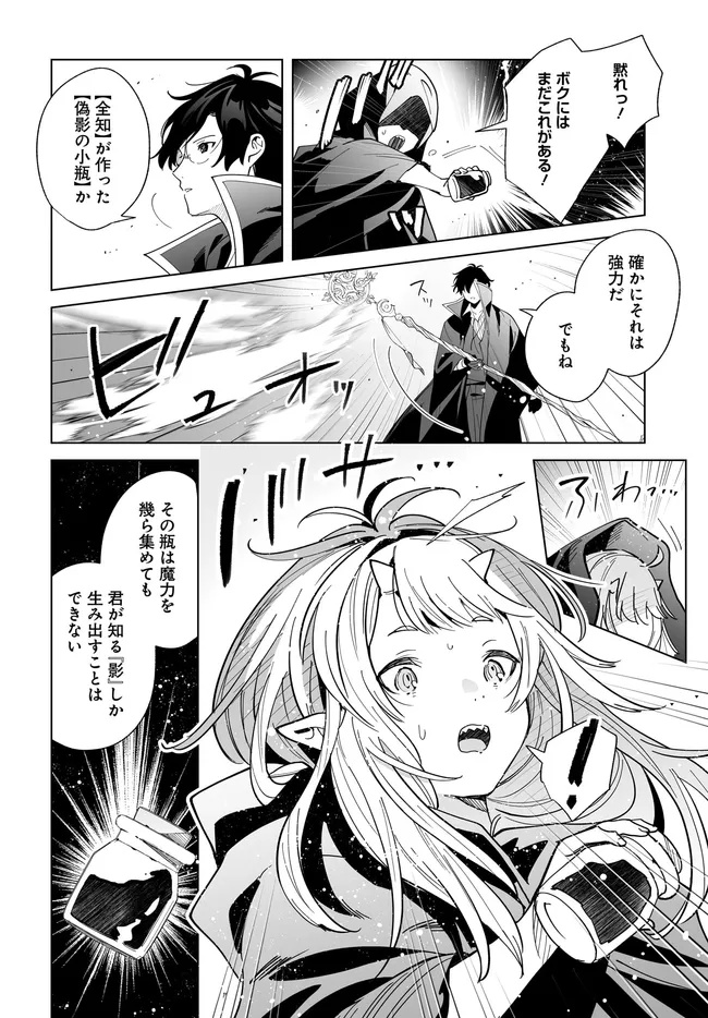 HENKYOU TOSHI NO IKUSEISHA: HAJIMARI NO KAMINARI HIME - raw - Chapter 28.2 - https://jpdd.ccdd.to/JPDD/36052404/sr31bv0hnzg.jpg