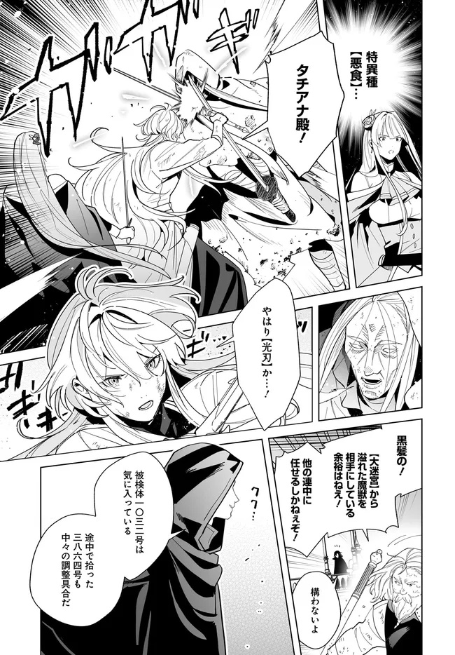HENKYOU TOSHI NO IKUSEISHA: HAJIMARI NO KAMINARI HIME - raw - Chapter 28.2 - https://jpdd.ccdd.to/JPDD/36052404/xnv3my2l2ci.jpg