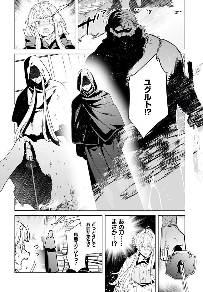 HENKYOU TOSHI NO IKUSEISHA: HAJIMARI NO KAMINARI HIME - raw - Chapter 28.2 - https://jpdd.ccdd.to/JPDD/36052404/ydwjlo03xyl.jpg