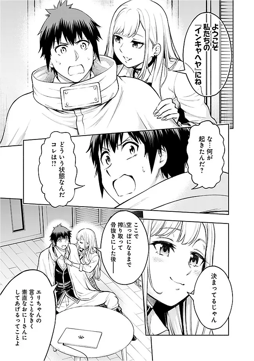 SLOW LIFE IN THE WORLD OF EROGE - raw - Chapter 48 - https://jpdd.ccdd.to/JPDD/36052605/bwos3wyvsqy.png