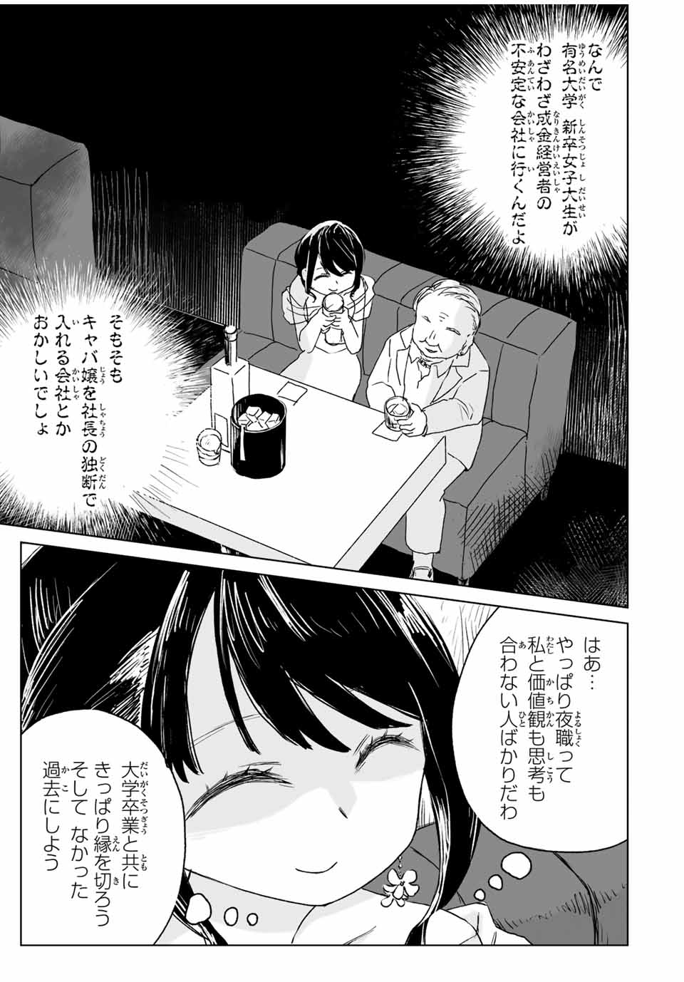 MII-CHAN TO YAMADA-SAN - raw - Chapter 15.1 - https://jpdd.ccdd.to/JPDD/36052704/ajnc0syrycz.jpg
