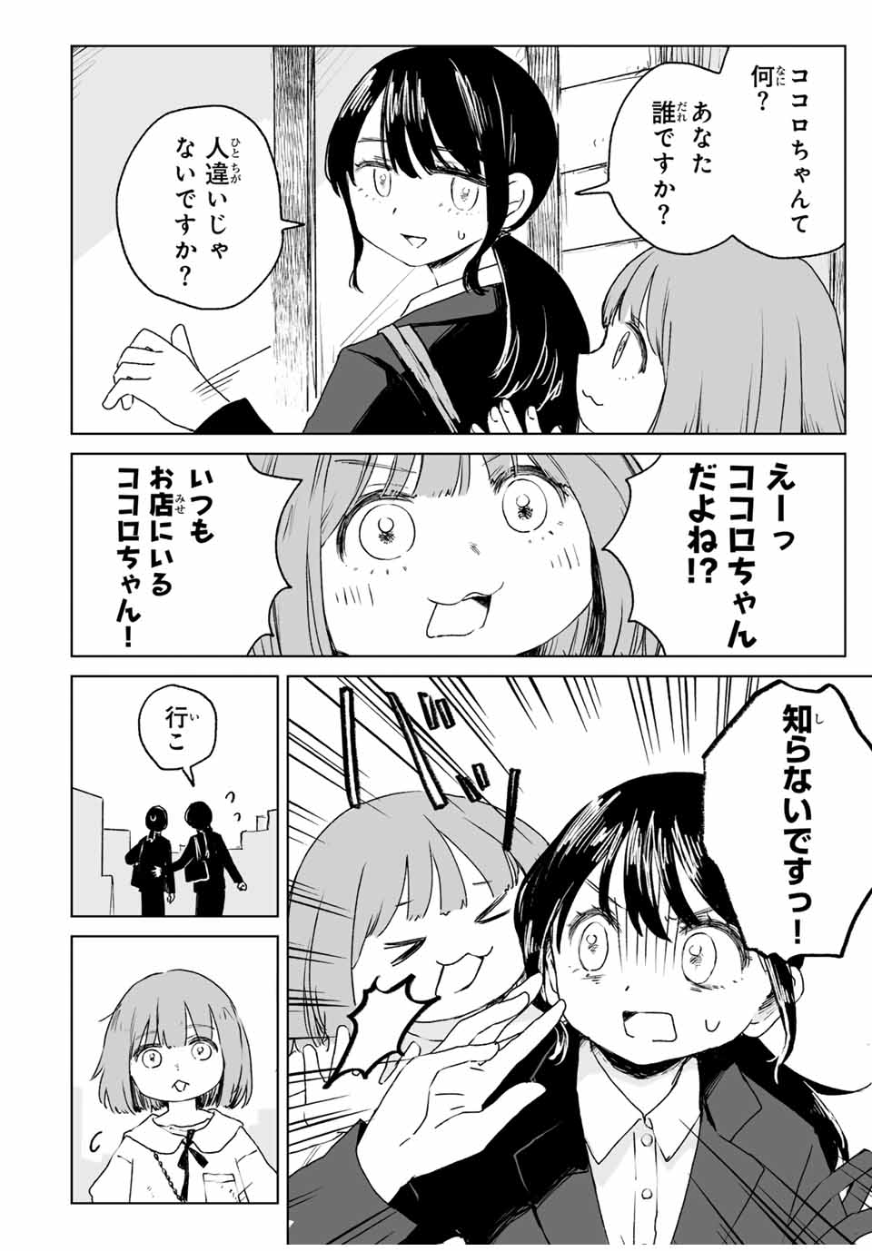 MII-CHAN TO YAMADA-SAN - raw - Chapter 15.1 - https://jpdd.ccdd.to/JPDD/36052704/chsyybxhwmu.jpg