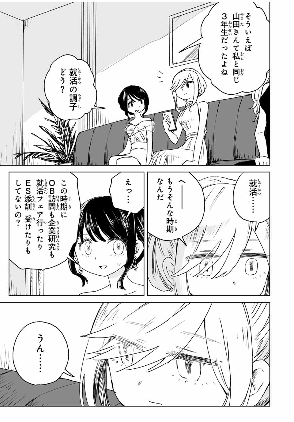 MII-CHAN TO YAMADA-SAN - raw - Chapter 15.1 - https://jpdd.ccdd.to/JPDD/36052704/fc5q5ma13yz.jpg