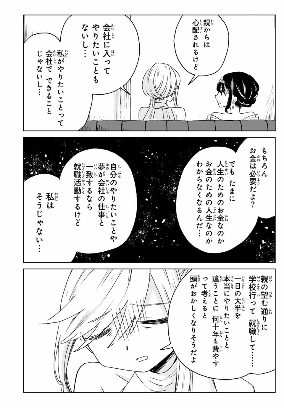 MII-CHAN TO YAMADA-SAN - raw - Chapter 15.1 - https://jpdd.ccdd.to/JPDD/36052704/muglhjnwro0.jpg