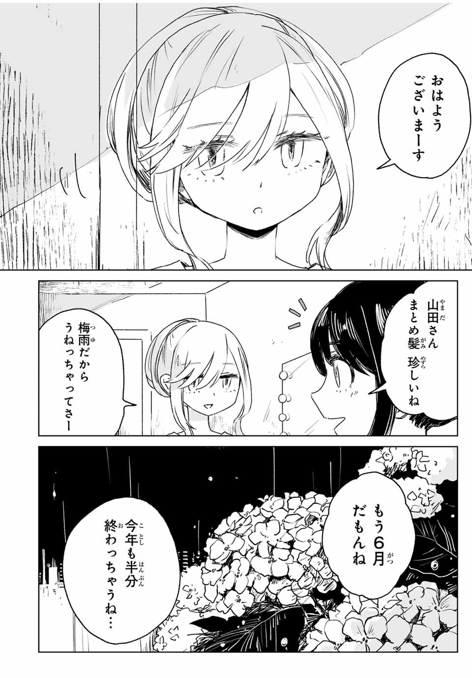 MII-CHAN TO YAMADA-SAN - raw - Chapter 15.1 - https://jpdd.ccdd.to/JPDD/36052704/n2ged3z0f2f.jpg