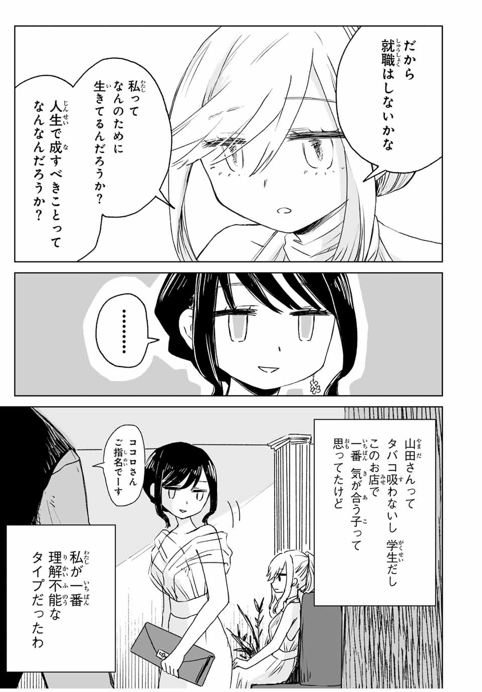 MII-CHAN TO YAMADA-SAN - raw - Chapter 15.1 - https://jpdd.ccdd.to/JPDD/36052704/rkv4jwo0bcj.jpg