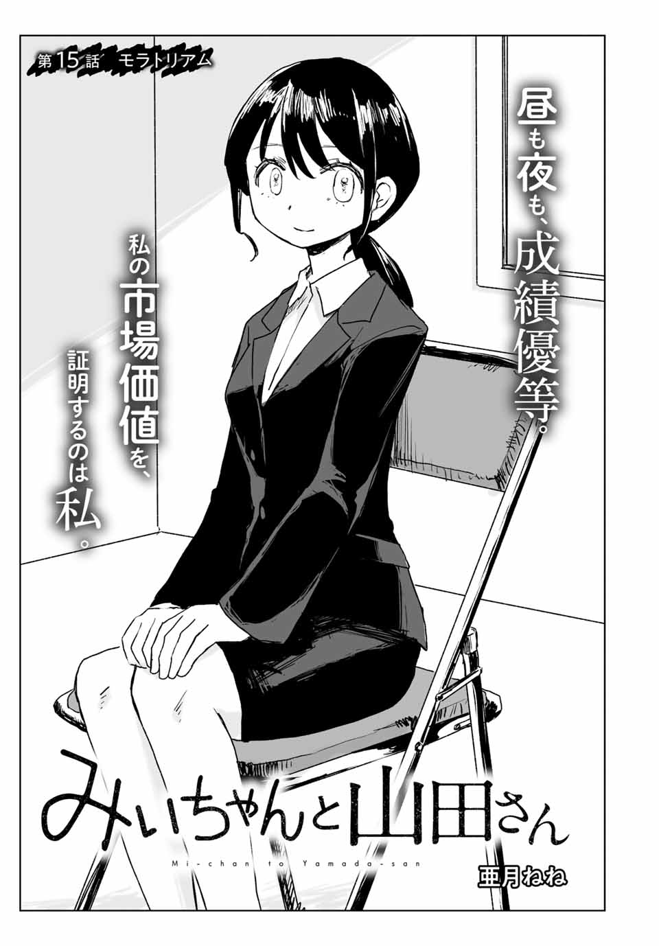 MII-CHAN TO YAMADA-SAN - raw - Chapter 15.1 - https://jpdd.ccdd.to/JPDD/36052704/rosmztlae1d.jpg