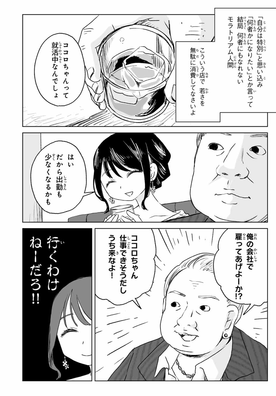 MII-CHAN TO YAMADA-SAN - raw - Chapter 15.1 - https://jpdd.ccdd.to/JPDD/36052704/slxksc4hylc.jpg