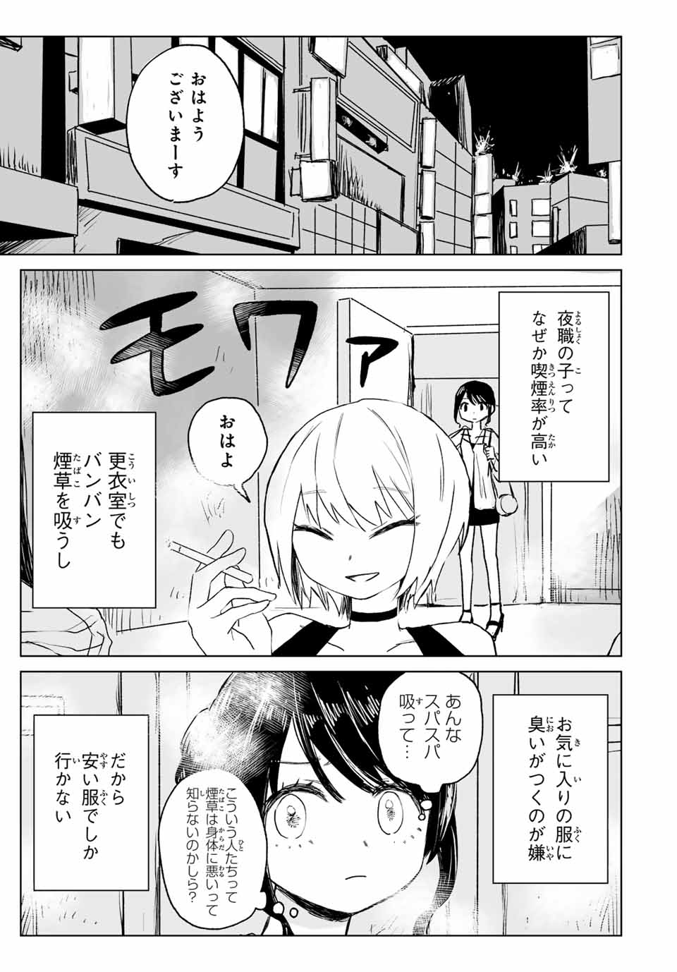 MII-CHAN TO YAMADA-SAN - raw - Chapter 15.1 - https://jpdd.ccdd.to/JPDD/36052704/snatkewpsd2.jpg