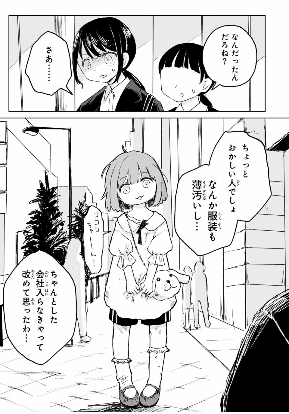 MII-CHAN TO YAMADA-SAN - raw - Chapter 15.1 - https://jpdd.ccdd.to/JPDD/36052704/v2vvasir1ma.jpg