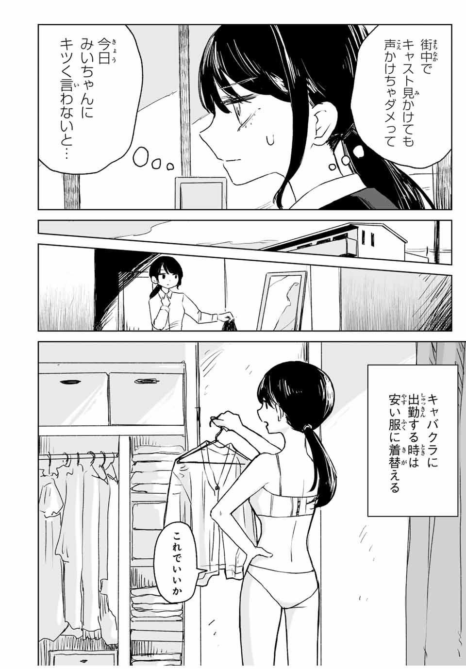 MII-CHAN TO YAMADA-SAN - raw - Chapter 15.1 - https://jpdd.ccdd.to/JPDD/36052704/vgrxienmbyj.jpg