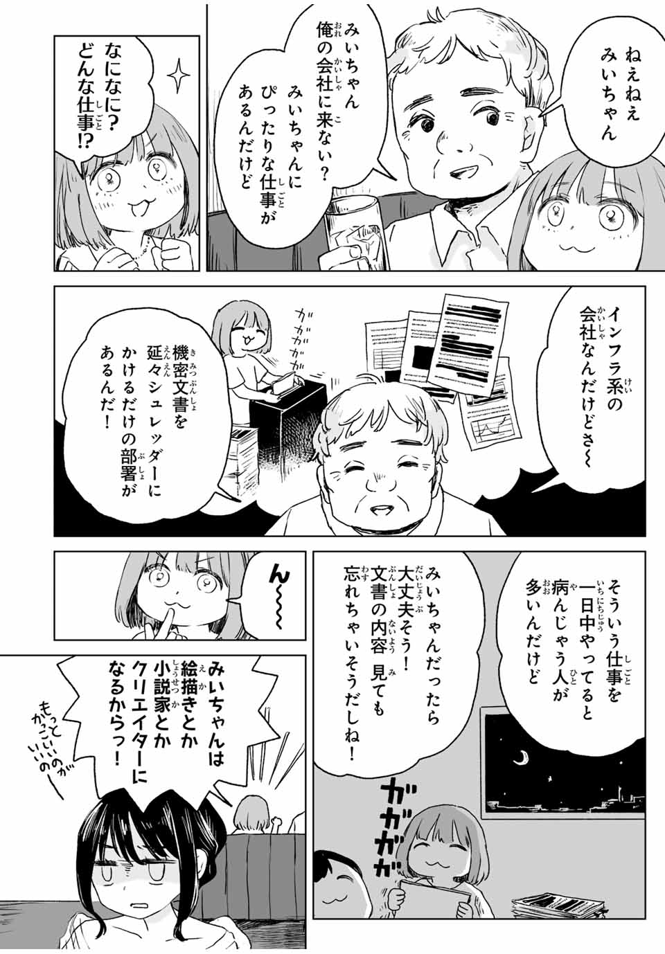 MII-CHAN TO YAMADA-SAN - raw - Chapter 15.1 - https://jpdd.ccdd.to/JPDD/36052704/y2vhg3qq0cy.jpg