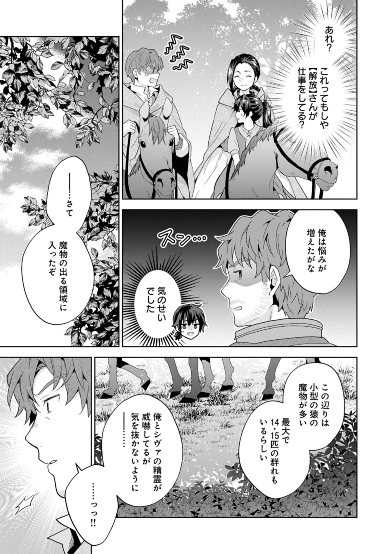 ISEKAI NI TENI SHITARA YAMA NO NAKA DATTA. HANDOU DE TSUYO SAYORI MO KAITEKISA O ERABI MASHITA. - raw - Chapter 32.1 - https://jpdd.ccdd.to/JPDD/36053005/htu42viz2zo.jpg