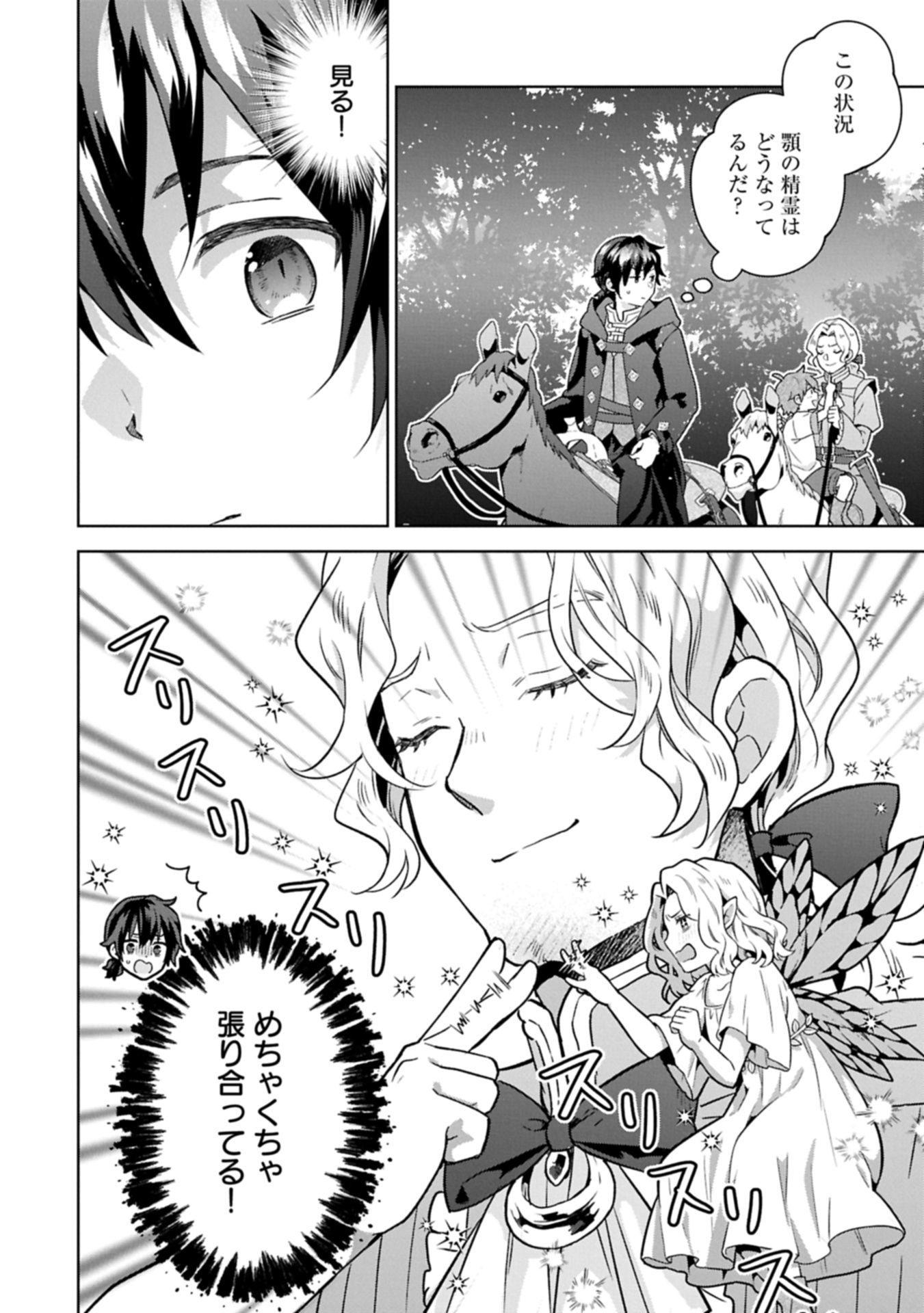 ISEKAI NI TENI SHITARA YAMA NO NAKA DATTA. HANDOU DE TSUYO SAYORI MO KAITEKISA O ERABI MASHITA. - raw - Chapter 32.1 - https://jpdd.ccdd.to/JPDD/36053005/iycu4vjtmgf.jpg