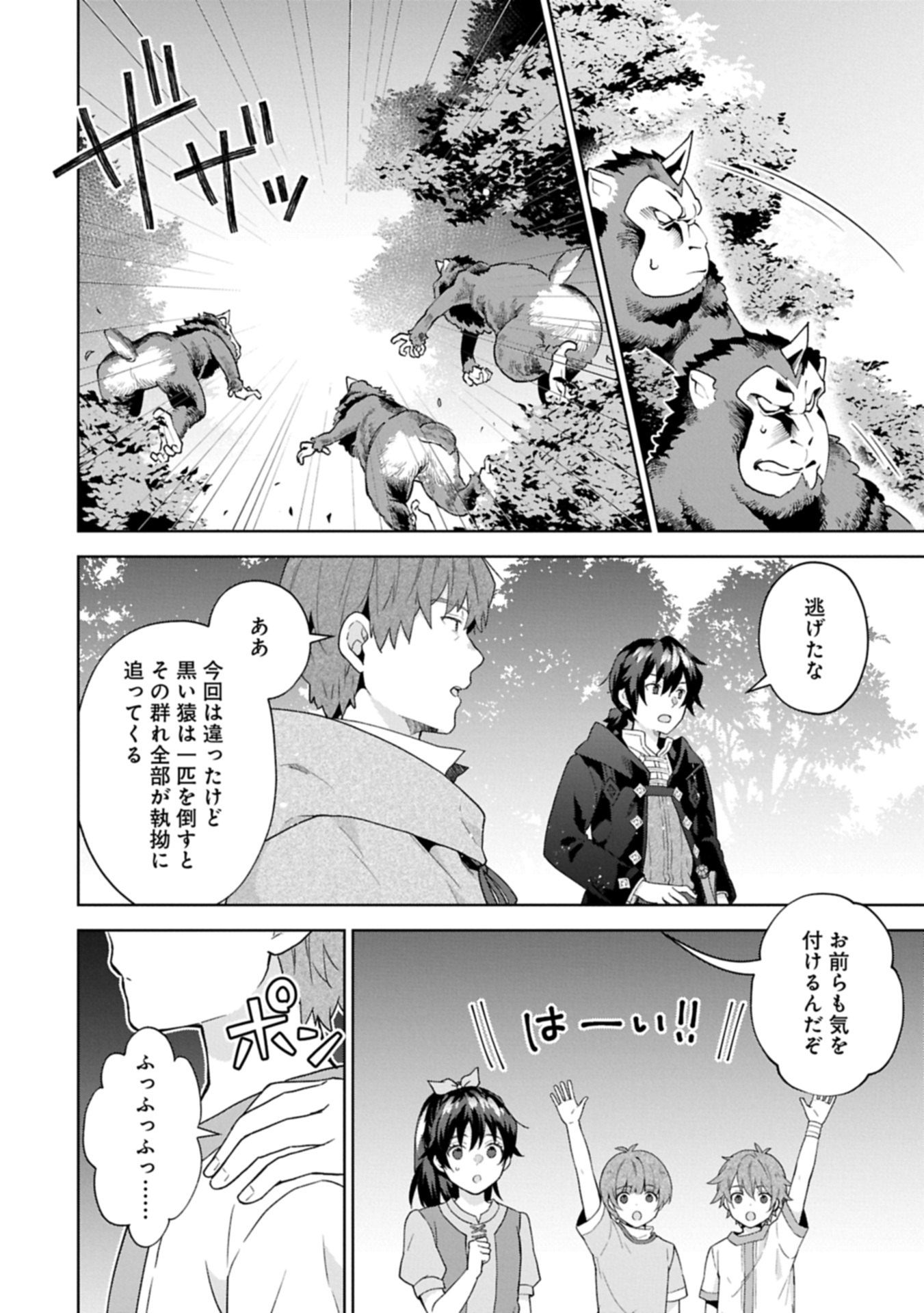 ISEKAI NI TENI SHITARA YAMA NO NAKA DATTA. HANDOU DE TSUYO SAYORI MO KAITEKISA O ERABI MASHITA. - raw - Chapter 32.1 - https://jpdd.ccdd.to/JPDD/36053005/ka1355ehoqv.jpg
