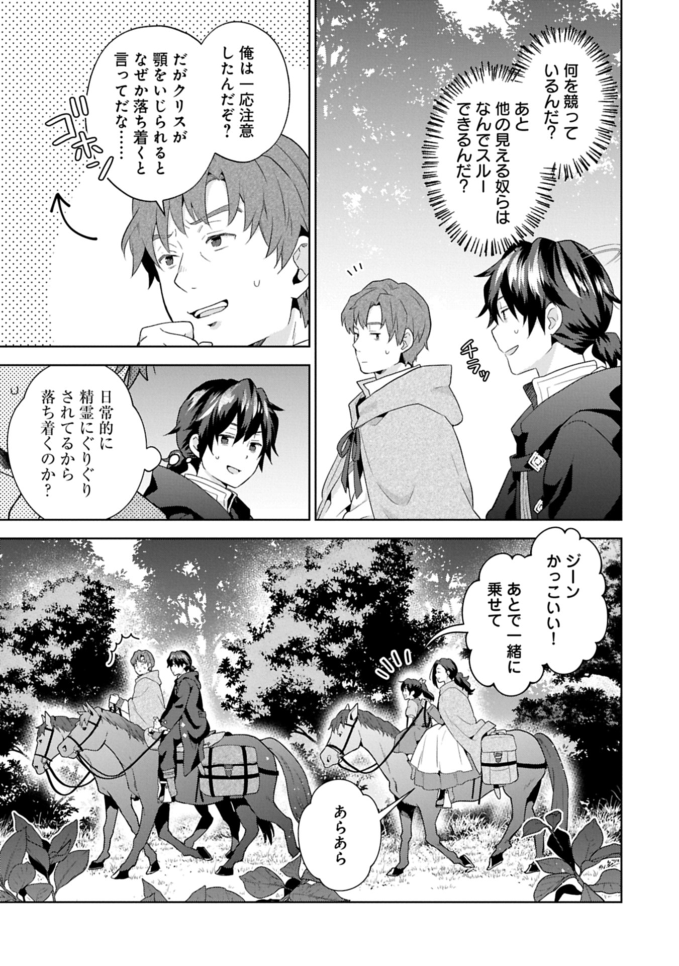 ISEKAI NI TENI SHITARA YAMA NO NAKA DATTA. HANDOU DE TSUYO SAYORI MO KAITEKISA O ERABI MASHITA. - raw - Chapter 32.1 - https://jpdd.ccdd.to/JPDD/36053005/n1l32f4hbsn.jpg