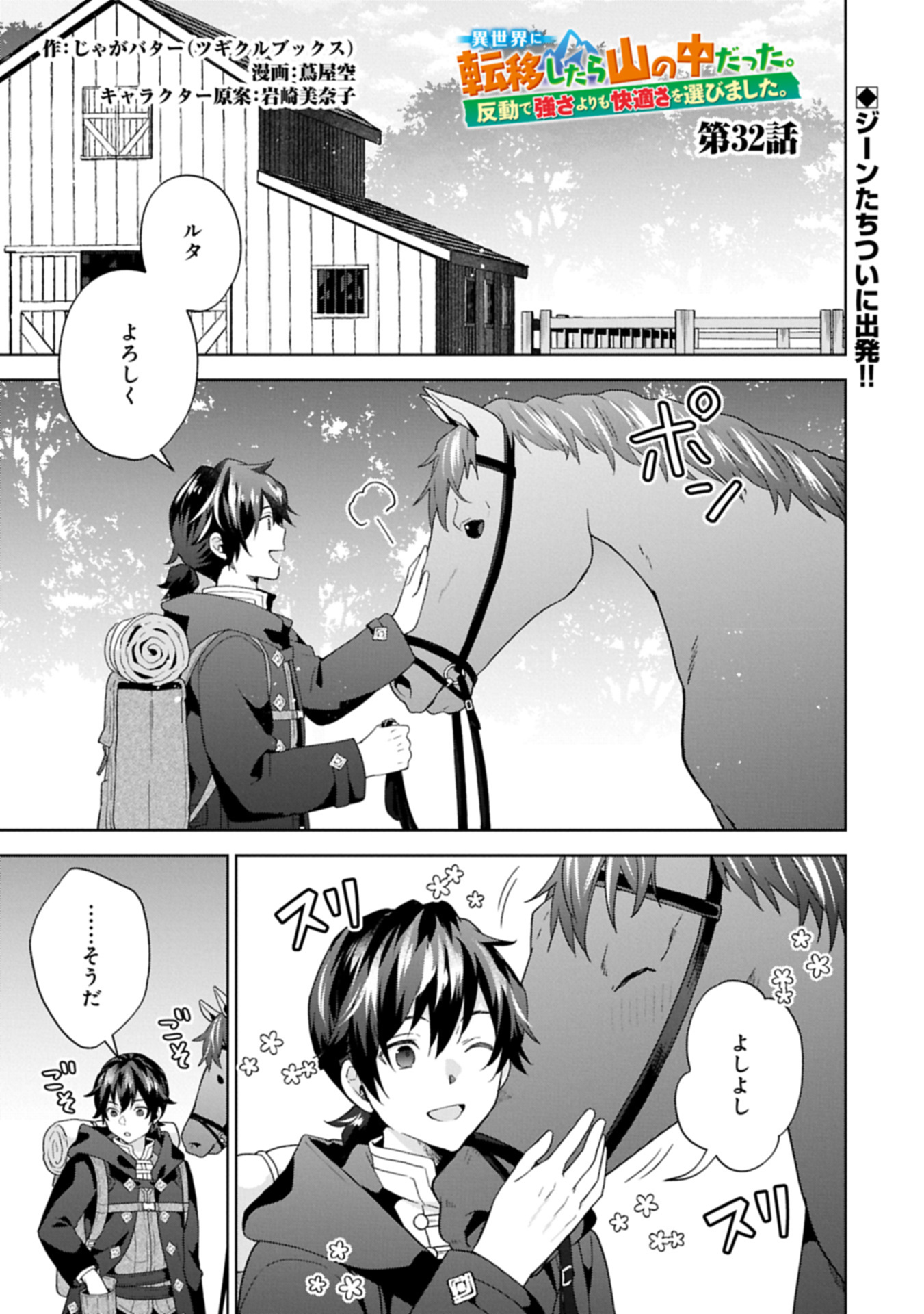 ISEKAI NI TENI SHITARA YAMA NO NAKA DATTA. HANDOU DE TSUYO SAYORI MO KAITEKISA O ERABI MASHITA. - raw - Chapter 32.1 - https://jpdd.ccdd.to/JPDD/36053005/p1njp5uccfd.jpg