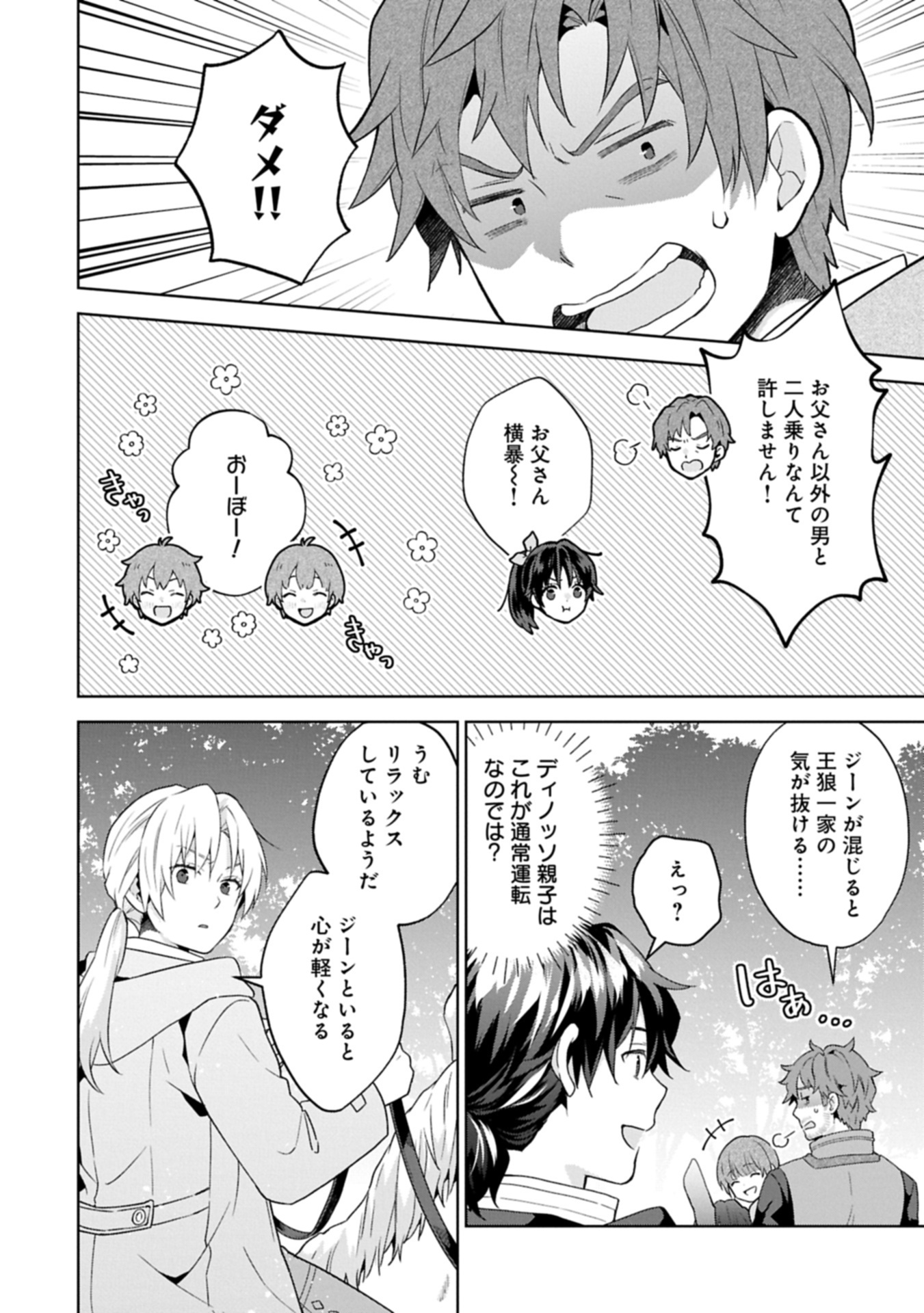 ISEKAI NI TENI SHITARA YAMA NO NAKA DATTA. HANDOU DE TSUYO SAYORI MO KAITEKISA O ERABI MASHITA. - raw - Chapter 32.1 - https://jpdd.ccdd.to/JPDD/36053005/po1zjnumk14.jpg