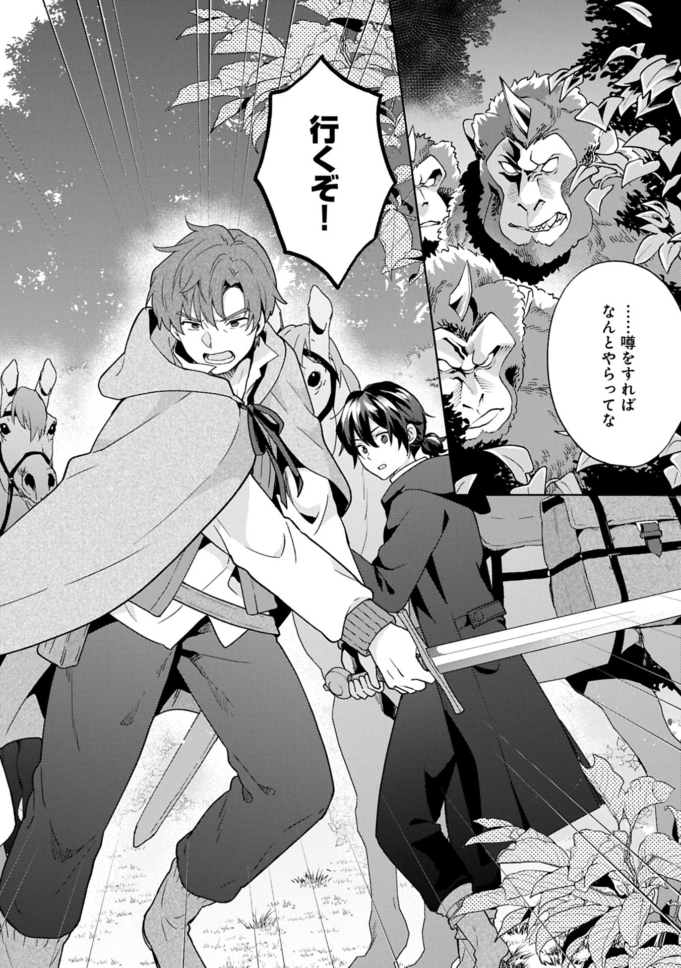 ISEKAI NI TENI SHITARA YAMA NO NAKA DATTA. HANDOU DE TSUYO SAYORI MO KAITEKISA O ERABI MASHITA. - raw - Chapter 32.1 - https://jpdd.ccdd.to/JPDD/36053005/rv4sakey1ix.jpg