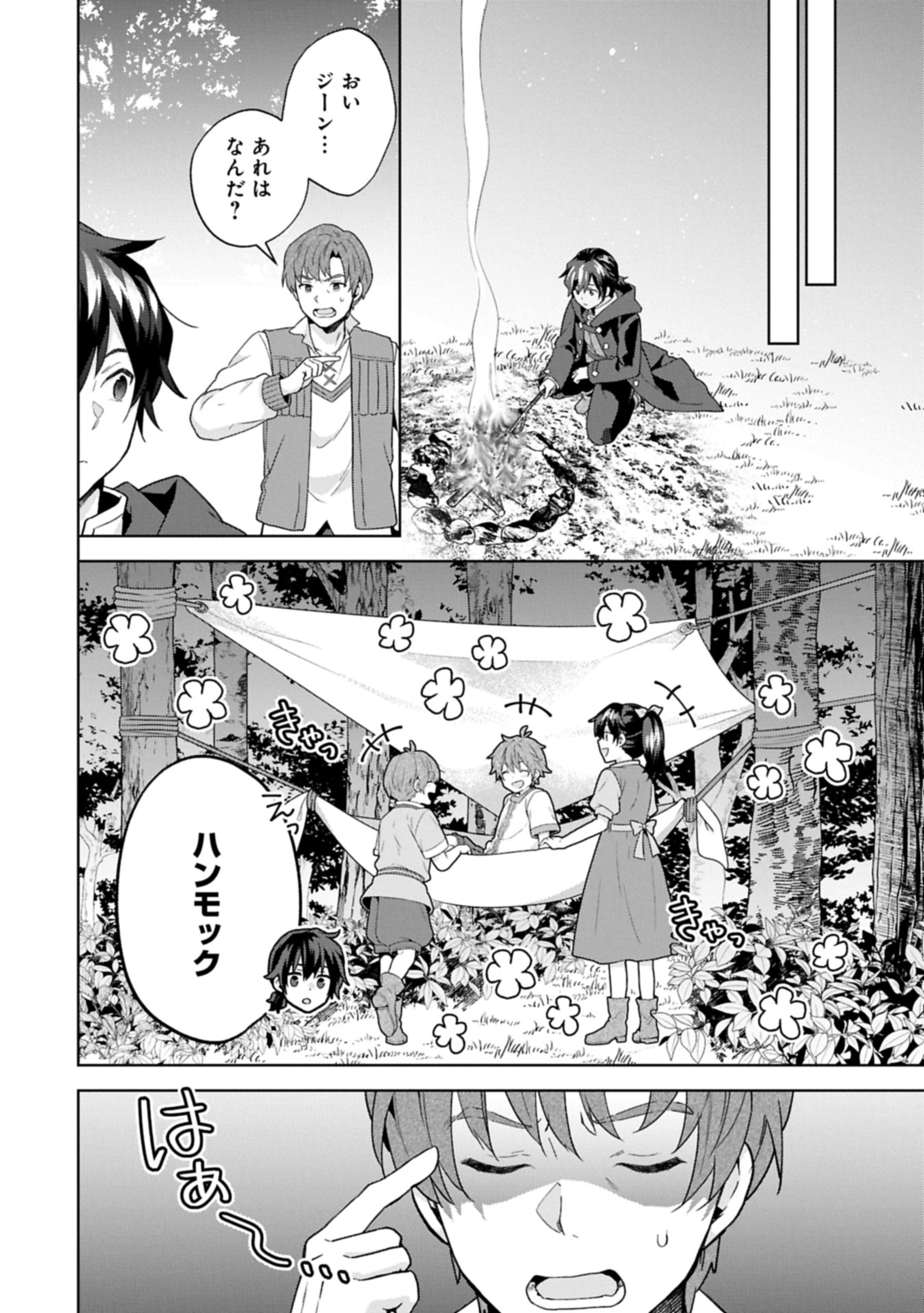 ISEKAI NI TENI SHITARA YAMA NO NAKA DATTA. HANDOU DE TSUYO SAYORI MO KAITEKISA O ERABI MASHITA. - raw - Chapter 32.1 - https://jpdd.ccdd.to/JPDD/36053005/tizg1j34mvy.jpg